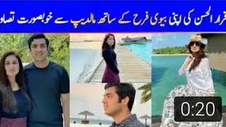 BEAUTIFUL PICTURES OF IQRAR UL HASSAN WITH HIS WIFE FARAH IQRAR IN MALDIVES