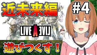 【ライブ・ア・ライブ】名作RPGのリメイクを遊びつくす！その4【やまけ～】