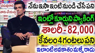 డైలీ సాయంత్రం 4hours work అంతే 🤠82000  వస్తుంది! జీవితాన్ని మార్చే ప్యాకింగ్ జాబ్ best packing idea