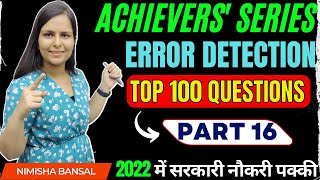 ಸಾಧಕರ ಸರಣಿ| ದೋಷ ಪತ್ತೆ| ಟಾಪ್ 100 ಪ್ರಶ್ನೆಗಳು| ಭಾಗ 16| ನಿಮಿಷಾ ಬನ್ಸಲ್| ಬ್ಯಾಂಕ್ | SSC | ರಕ್ಷಣಾ