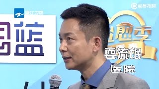 【中国蓝剧场】外科风云发布会：刘奕君 院长率仁心医院众人争抢李佳航的裤衩 奔跑吧医生！【浙江卫视官方超清1080P】