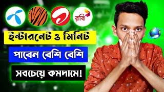 সকল সিমে কম টাকায় বেশি ইন্টারনেট এবং মিনিট প্যাকেজ সবাই পাবেন | All Sim Internet Offer in Bangladesh