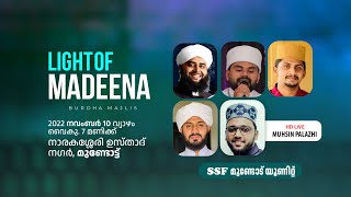 Light Of Madeena 2k22 | Hafiz Swadiq Ali Falili Usthad | Rahoof Azhari Ackode | Nasif Calicut