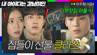 [내 아이디는 강남미인 EP.7-2] 금수저의 집들이 선물⁉ 빈손 대신 TV 통째로 들고 온 부잣집 도련님 차은우💸💸 | 내 아이디는 강남미인 | JTBC 180817 방송