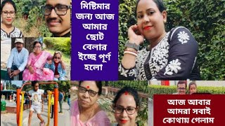 অনেক দিনের ইচ্ছে আজ পূর্ণ হলো আমার #banglavlogs#villagelife#shovana