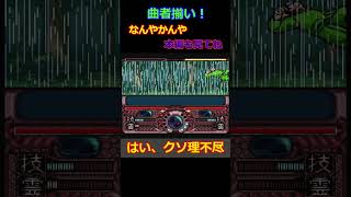 ゲーム下手による幽遊白書