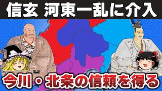 【ゆっくり解説】武田信玄編その4ー今川・北条の和睦仲介と佐久郡平定戦