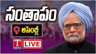 LIVE : Telangana Assembly Pay Tributes To Former PM Manmohan Singh | T News