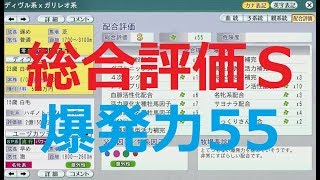 ウイポ2018で最も簡単な〆配合を素早く構築！？02：ウイニングポスト8 2018（Winning post 2018年版）005 超電子流／真田由鶴