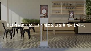 삼성키오스크 마케팅 동영상 _ Full