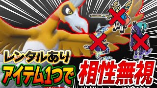 【無限耐久】とあるアイテム×テラスタルのホウオウがタイプ相性を無視して手が付けられません…【ポケモンSV】【レンタル】【Ho-Oh】