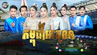 កម្ពុជាអរគុណ | តារាចម្រៀង Galaxy Navatra