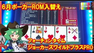 【メダルゲーム】期間限定で稼働のポーカーをご紹介【BAYON公式】