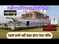 JAHAJPUR JAIN TEMPLE| जहाजपुर जैन मंदिर| SWASTI DHAM|स्वस्ति धाम| MANDIR ABHISHEK| JAIN TIRTHANKAR|