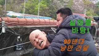 90년대건달들의 리얼드라마! 20년스페셜 123부 몰아보기!! 30분 순삭