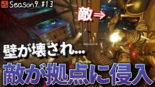 【Rust】敵が拠点に侵入し大ピンチになった結果!? Season9 #13 2021 ソロサバイバル【実況】