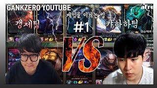 [88배 스크림 11.28] 갱제 VS 캬하하 #1 / 원딜은 절대 라인전만 이긴다고 승리 할 수 없습니다..