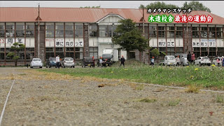 【カメラマンスケッチ】弁華別小学校の夏～運動会