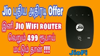 Jio புதிய அதிரடி offer | இனி Jio Wifi router வெறும் 499 ரூபாய் மட்டும் தான் | SK solution Tech tamil