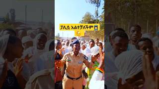 ምርጥ ፖሊስ : እያመሰገኑ መስራት - Police officer Celebraing Timket #timket #police #controversial #orthodox