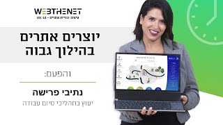 #עיצוב אתר לתחום הייעוץ בתהליכי פרישה - עיצוב אתרים בהילוך גבוה