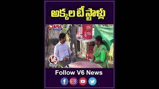 Khammam Collector's Innovative Plan  Sthree Tea Stalls to Empower Women Entrepreneurs | V6 Teenmaar