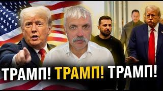 🔥 Трамп переміг на виборах у США. Закінчення війни? Результати виборів США. Прямий етер. Корчинський