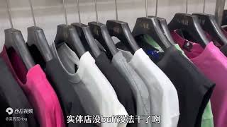 实体服装店生意惨不忍睹，中元节的业绩鬼见了都要哭，太难搞了操