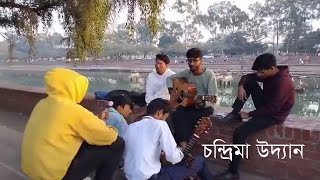 চন্দ্রিমা উদ্যান | জিয়া উদ্যান | ঢাকার হৃদয়ে প্রকৃতির ছোঁয়া | ভ্রমণ গাইড