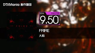 【DTXMania】FRIRE / 大和【Drum】