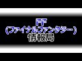 ffccリマスターの発売日が決定 特典情報や追加要素などを紹介 【ff情報局 第4回】