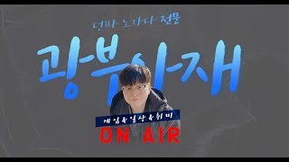 [광부아재]던파노가다방송