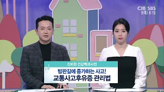 모닝와이드 - 신기한 건강백과사전 겨울철 목디스크 주의보