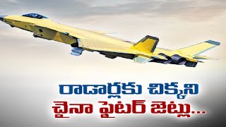 How Stealthy is China's J - 20 Fighter Jet ? | ఆయుధ సంపత్తిని భారీగా పెంచుకుంటున్న చైనా