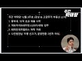 나인원한남 덕분에 서울 고급주택 밸류에이션 붕괴 조짐 개포동 대규모 입주장 분위기 주간 박태양 12월 3주호