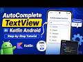 ANDROID - AUTO COMPLETE TEXTVIEW TUTORIAL IN KOTLIN