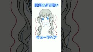 ツインテールをうまく描くための基礎知識その②#shorts