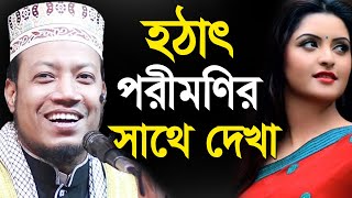 Bangla Waz 2021 Mufti Amir Hamza | Islamic Waz Dhaka | porimoni