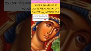 Άνοιξαν οι 7 ΠΛΗΓΕΣ ΤΗΣ ΑΜΕΡΙΚΗΣ !! ΗΦΑΙΣΤΕΙΟ Oregon #shorts