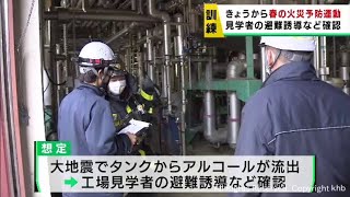 春の火災予防運動始まる　仙台・青葉区のウイスキー工場で防火訓練