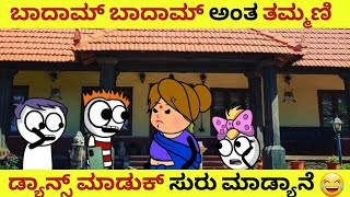 ಮೊಬೈಲ್ ಜಾಸ್ತಿ ನೋಡಿದ್ರೆ ಗೆಂಟ್ಲು ನೋವ್ ಬತ್ತದೆ | ಶಾರದಕ್ಕನ‌ ಲಾಜಿಕ್ 😂 | Malnad Cartoon | Badam Badam Reels