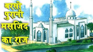 पातुर की बीजबीरा मस्जिद के अंदर की बरसो पुरानी कहानी!Shahbabu Dargah Patur story