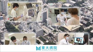 Introduction of the University of Tokyo Hospital (Digest)