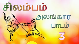 சிலம்பம் அலங்கார பாடம் 3 || Silambam stick rotation class 3 || Be with pras #trending #silambam