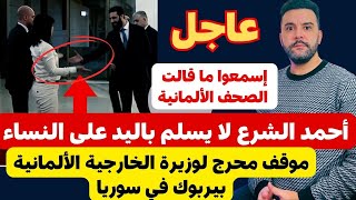 أخبار ألمانيا 🇩🇪 موقف محرج لبيربوك في سوريا 🔴 و أخر فرصة لشركات السيارات الألمانية 🔴