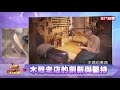 【台灣向錢衝】2018 05 26精彩預告