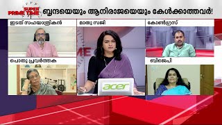 'മുകേഷിന്‍റെ രാജി വൈകുന്ന ഓരോ നിമിഷവും ഇടതുപക്ഷത്തിന് വലിയ നഷ്ടമാണ്'| Super Prime Time