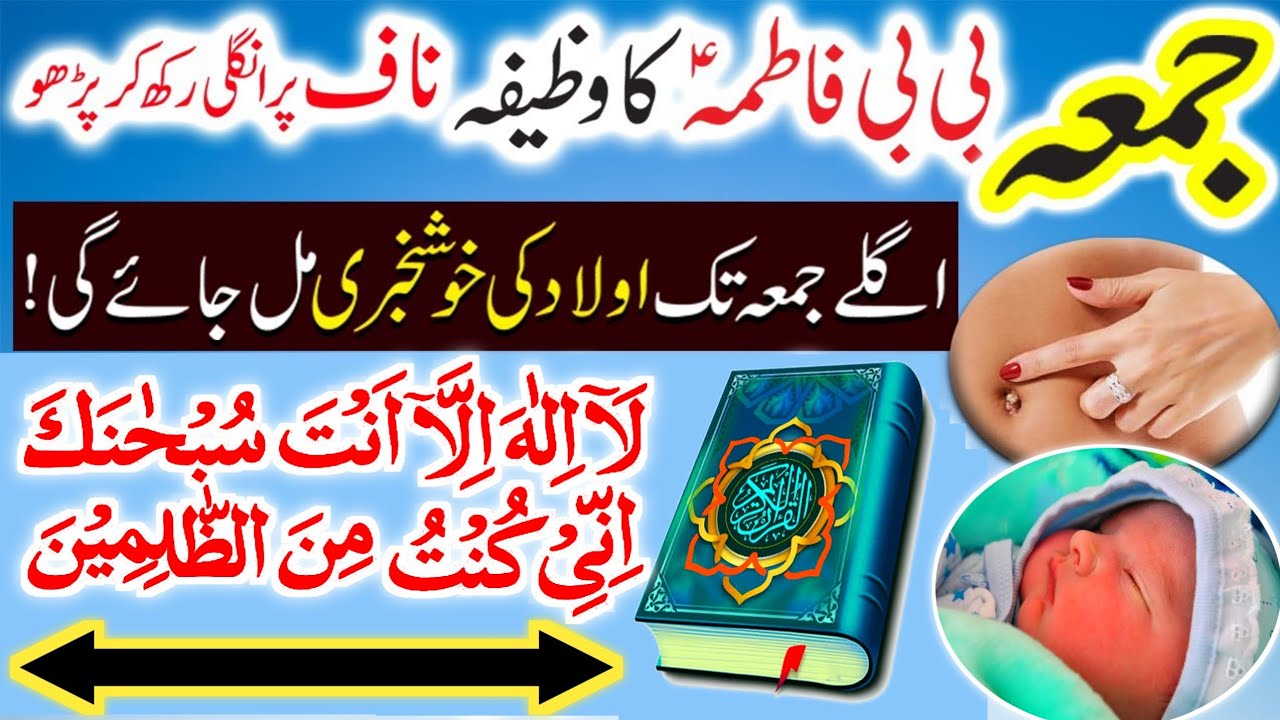 Juma Ke Din Aulad Ke Liya Powerful Wazifa! InshaAllah Aglay Juma Tak ...