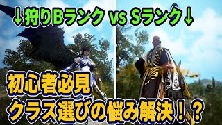 黒い砂漠　結局どのクラスが良いのか悩んでいる人は見て！