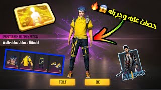 فري فاير | حصلت على شخصية ولفرا كاملة وطورتها ماكس 😱🔥 + تجريبها وشرح مميزاتها 🔥 Free Fire